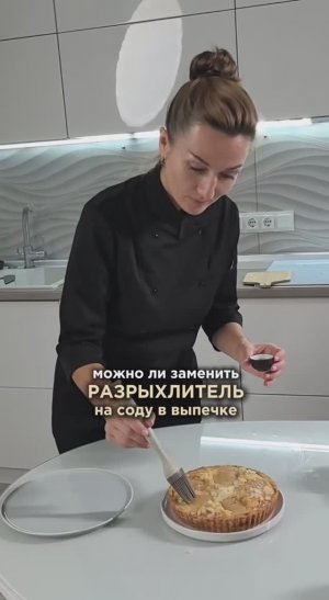 Можно ли заменить разрыхлитель на соду в выпечке?