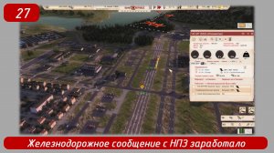 Эпизод 27 
Железнодорожное сообщение с НПЗ заработало!!!