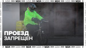 Петербургским доставщикам запретят ездить по некоторым улицам - Москва 24