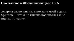 Послание Филиппийцам, глава 2