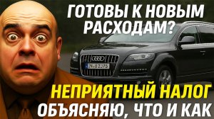 Готовы к новым расходам? Владельцам старых машин хотят внедрить новые налоги