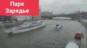 Парк Зарядье