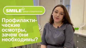 👩_⚕️ Профилактические осмотры, зачем они нужны_