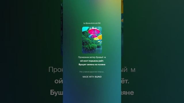 Дождик.(ж +синти_поп менее 3 мин)На слова Ольги Варламовой 71 от 01.07.2025 г.