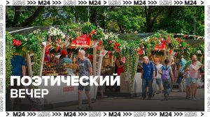 Площадка фестиваля  "Театральный бульвар" открылась на Патриарших прудах - Москва 24