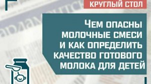 Чем опасны молочные смеси и как определить качество готового молока для детей