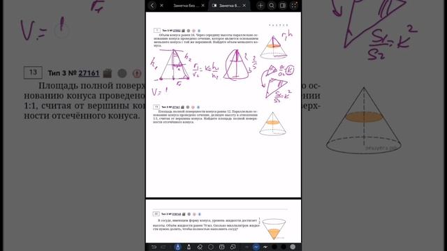 Вычисление объемов и площадей поверхности подобных конусов. смотреть онлайн