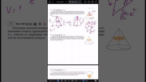 Вычисление объемов и площадей поверхности подобных конусов.