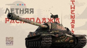 КАК Я В ЛЕТНЕЙ РАСПРОДАЖЕ ЗА ПАРУ МИНУТ ФАРМАНУЛ 8К ГОЛДЫ 🔴 МИР ТАНКОВ