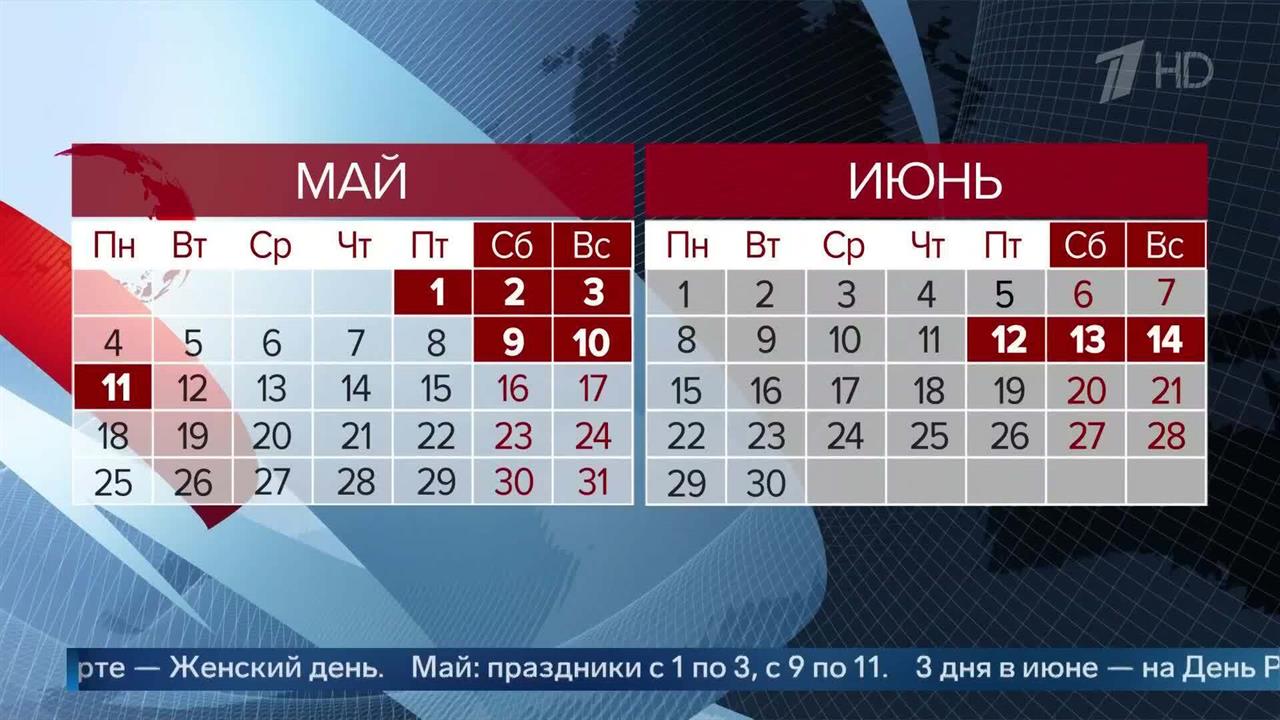 Минтруд показал календарь праздничных и выходных дней на 2026 год