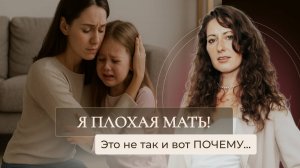«Я плохая мать?» Почему материнство не приносит радости и что с этим делать. Самое полное объяснение