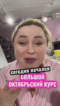 Уже пора занимать места на  БОЛЬШОЙ ОКТЯБРЬСКИЙ КУРС в Москве! Подробности в описании