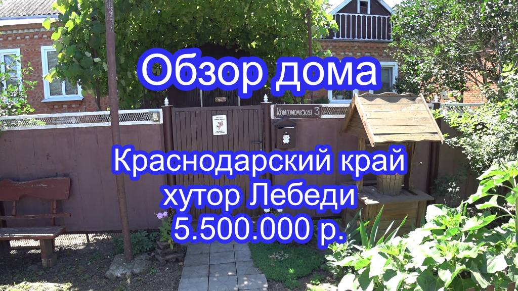 Продаётся дом в Краснодарском крае