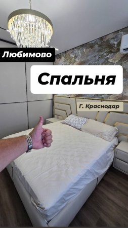 Спальня кайф