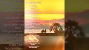 🌅🎶 ЕСТЬ  У МОРЯ СВОЯ КРАСОТА...🌊⛵🏖️
#видеостихи #музыка_для_настроения