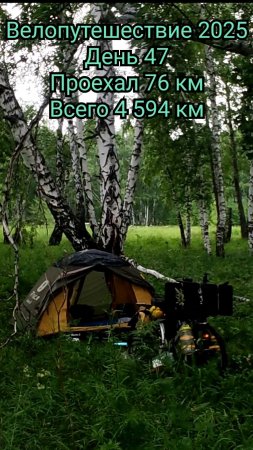 30 июня 2025 Одиночное велопутешествие