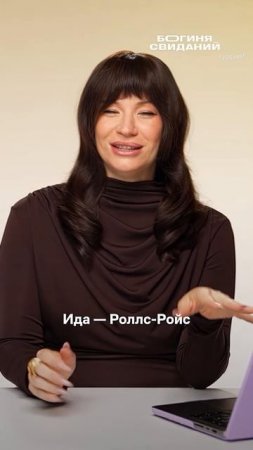 ❤️ — если ты тоже не машина, чтобы всё вывозить… Ты фура! #БогиняСвиданий — вторник 21:00 #ИдаГалич