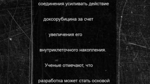 Новосибирские ученые разработали соединение для борьбы с раком шейки матки