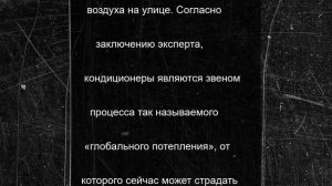Французы нашли связь между жарой, кондиционерами и «глобальным потеплением»
