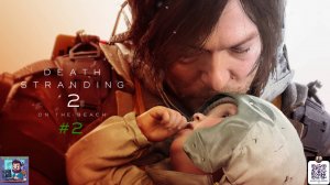 DEATH STRANDING 2 ON THE BEACH Прохождение | ЧАСТЬ 2