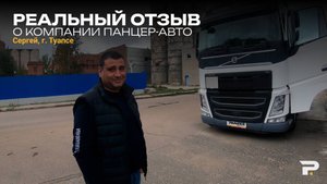 Отзыв нашего клиента, Сергей, г. Туапсе