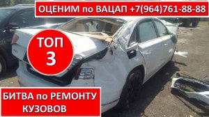 БИТВА по РЕМОНТУ КУЗОВОВ