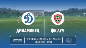 30.06.2025, Чемпионат Москвы среди ЛФК, г. Москва, стадион "Лужники", ФК "Луч" - "Динамовец".