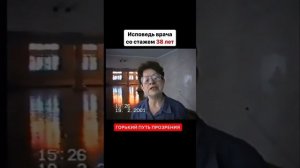 Исповедь врача.