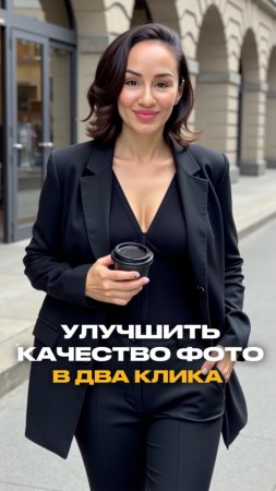Как улучшить качество