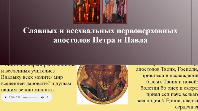 Поздравление с Праздником Апостолов Петра и Павла 12 июля