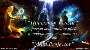История воды и жизни. Смешанная реальность. Проекция живой картины у настоящего водопада