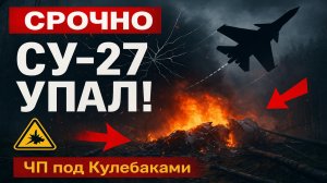 Срочно! В Нижегородской области разбился военный самолёт Су-27 — ЧП под Кулебаками