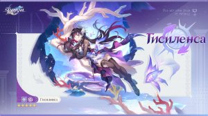 Honkai Star Rail 3.5 Гисиленса: команда DoT против Ликурга