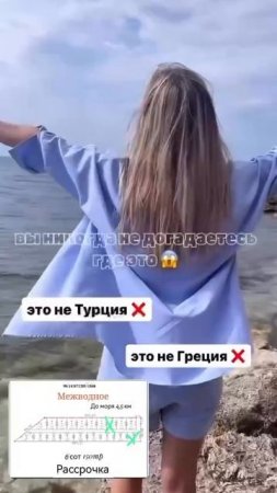 Это не Турция и не Греция. Это Крым Россия!