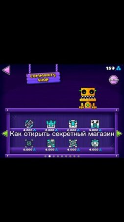 Как открыть секретный магазин