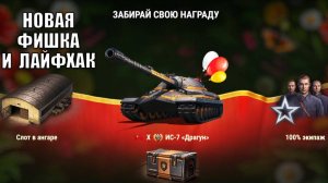 Зашёл в игру и ОБАЛДЕЛ от Наград и Новых Фишек! Все бонусы и лайфхак игрокам!