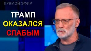 Вучич поблагодарил Россию. Слабость Трампа. Ущербность политического украинца