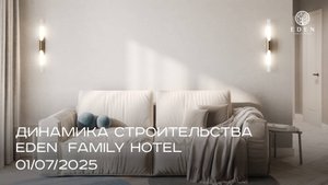 EDEN FAMILY HOTEL | ИЮЛЬ