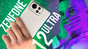 ОБЗОР ASUS ZENFONE 12 ULTRA #Цифрус