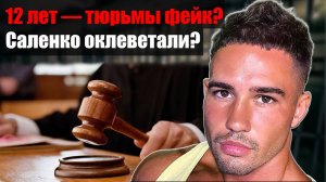 Звезду «ДОМа-2» подставили Захару Саленко приписали 12 лет — семья в ярости!