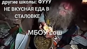 Фуууууу я не Буду это жрать