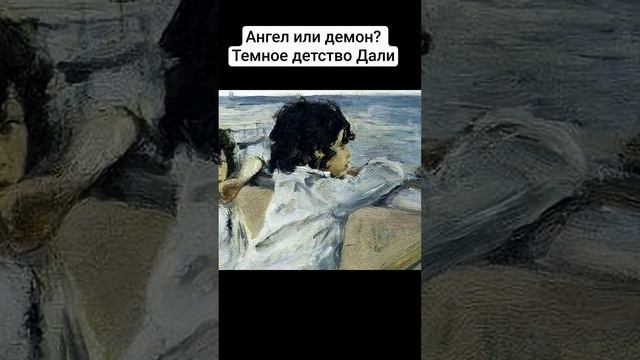 ПИСАЛСЯ специально! детские игры Сальвадора Дали
