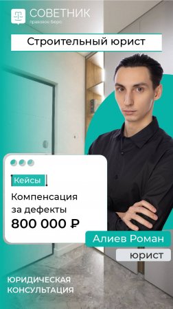 Взыскание компенсации с недобросовестного подрядчика: успешный кейс из практики