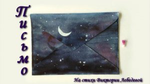 Письмо (Песня)