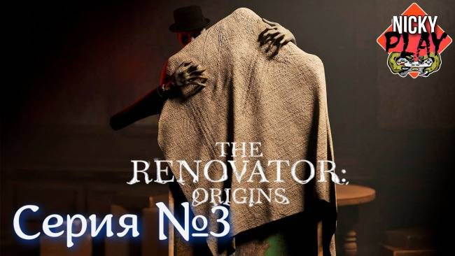The Renovator: Origins Серия №3