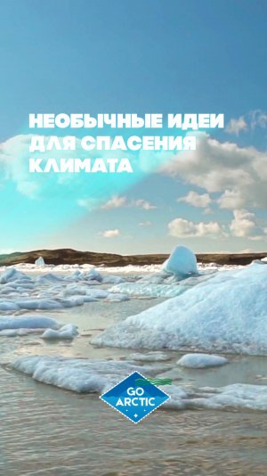 Странные способы борьбы с изменением климата, которые предлагают ученые