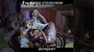 "Когда нет интернета" #интернет #юмор