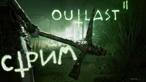 Outlast 2 обзор! [геймплей]
