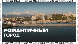 Сочи возглавил список городов, подходящих для курортного романа - Москва 24