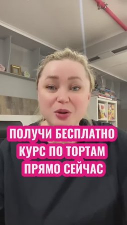 Учиться на кондитера можно по соцконтракту! Мы для этого подходим.  Полезные ссылки в описании👇